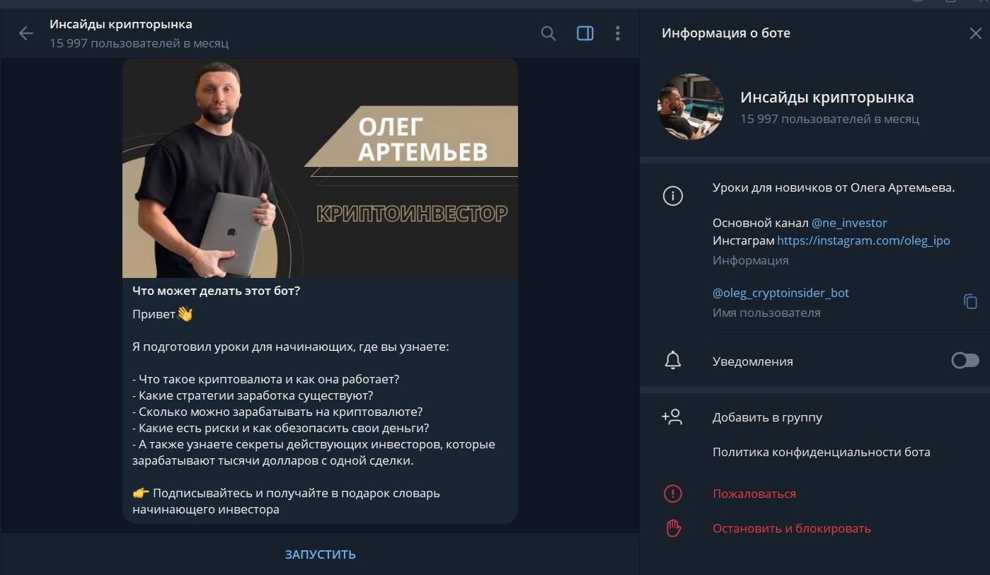 олег артемьев тг скам