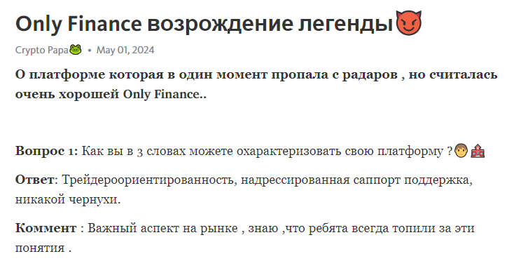 only finance скам