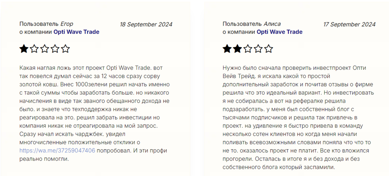 optiwavetrade com отзывы