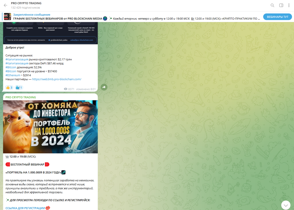 отзывы о PRO CRYPTO TRADING в Телеграм