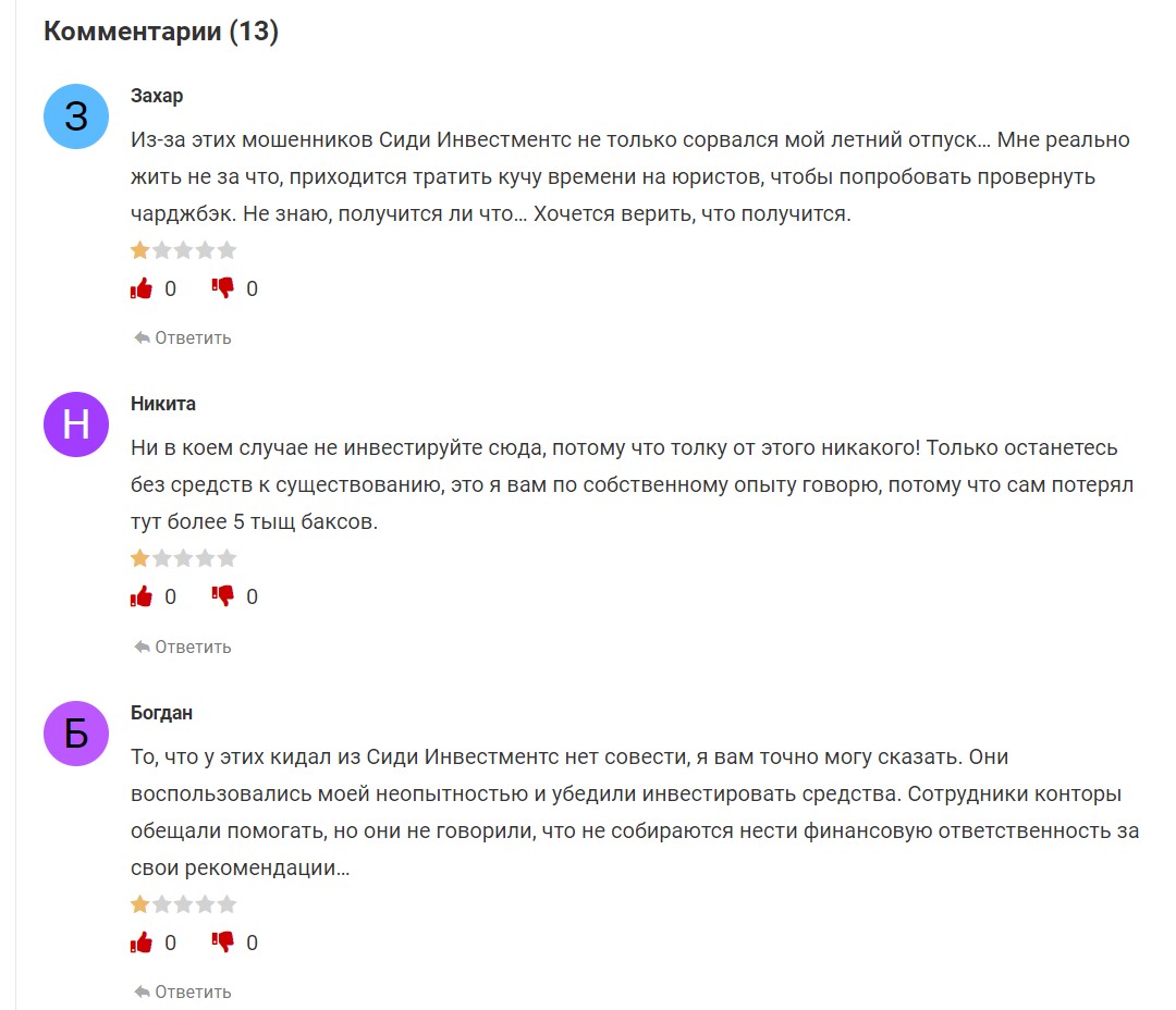 отзывы о cd investments
