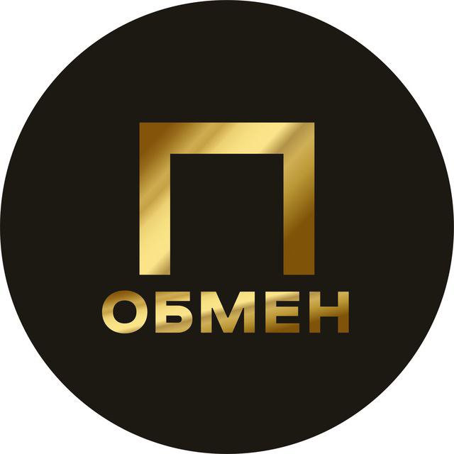 П-обмен | Обмен Валют