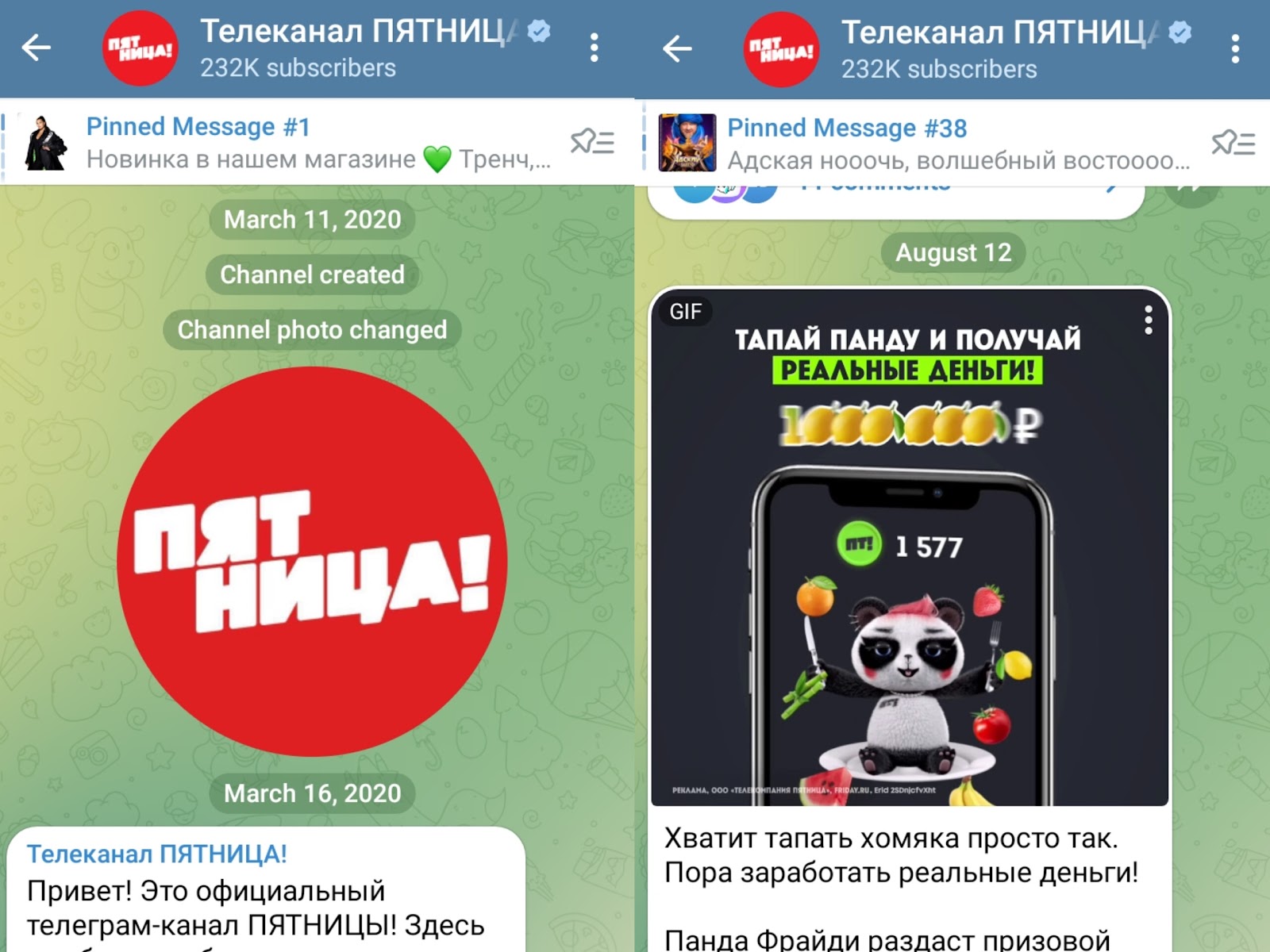 панда фрайди игра