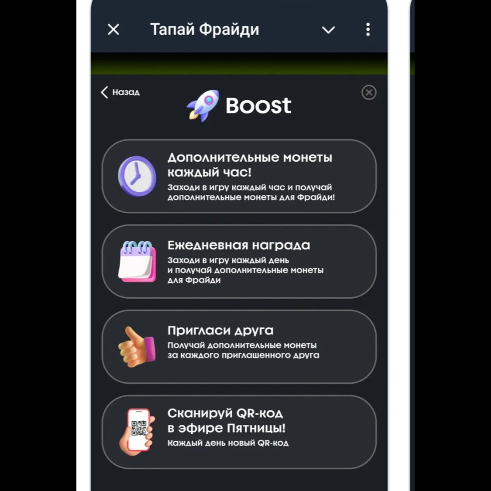 панда фрайди тапать