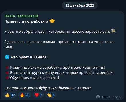 папа темщиков