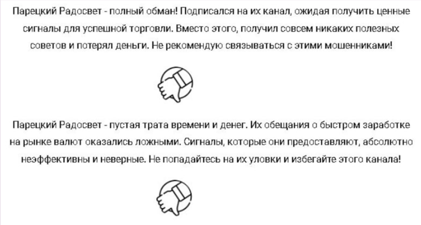 парецкий радосвет