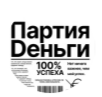Партия «деньги» Инвестиции