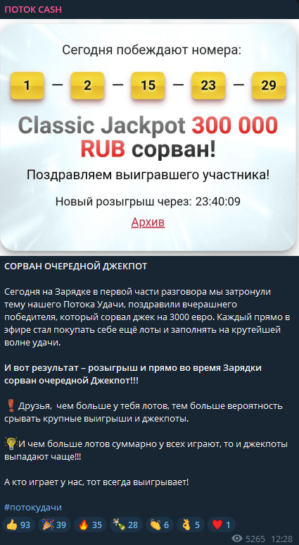 поток кэш отзывы