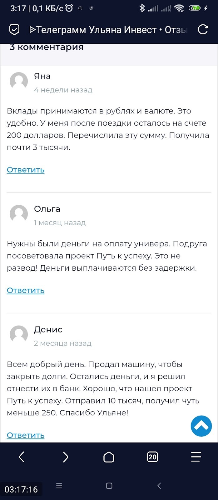 путь к успеху ульяна на телеге отзывы