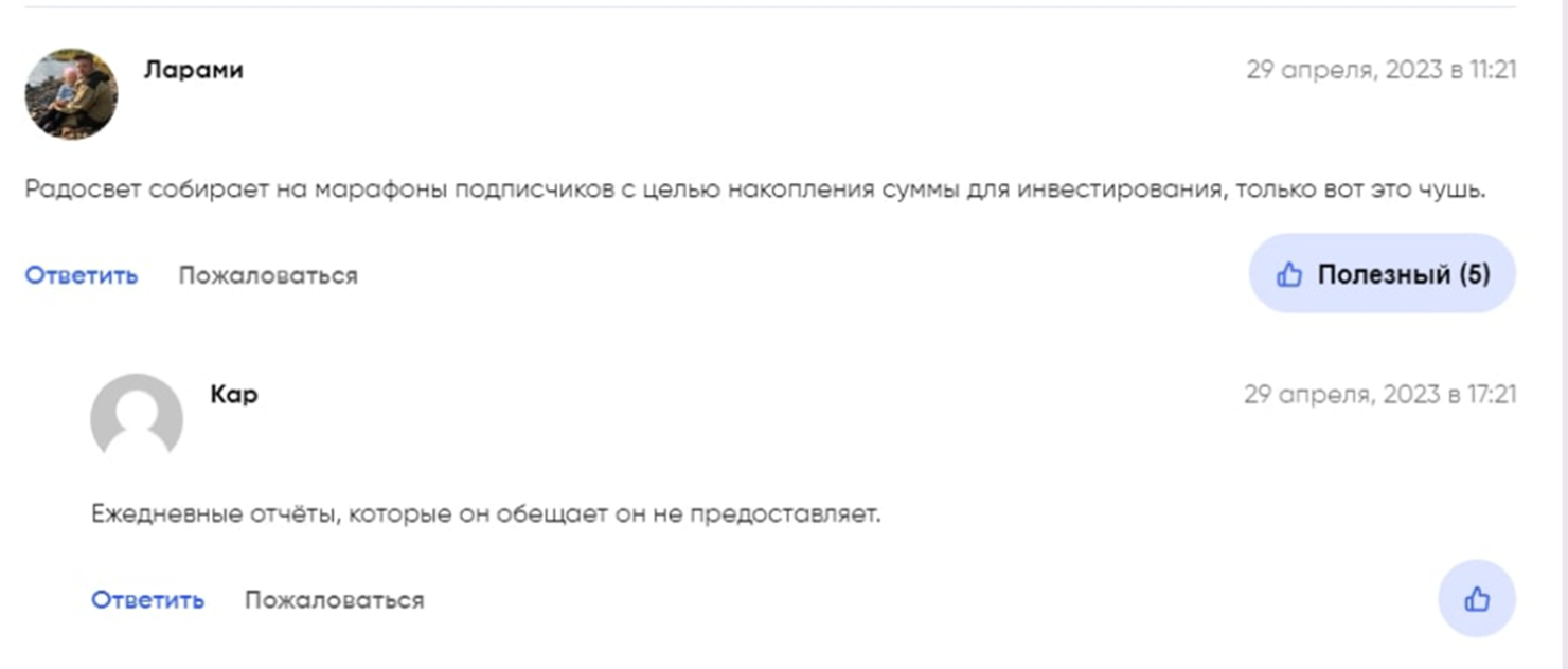 радосвет парецкий обман