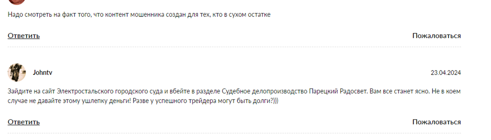 радосвет парецкий вся правда