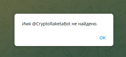 raketa bot в телеграмме отзывы