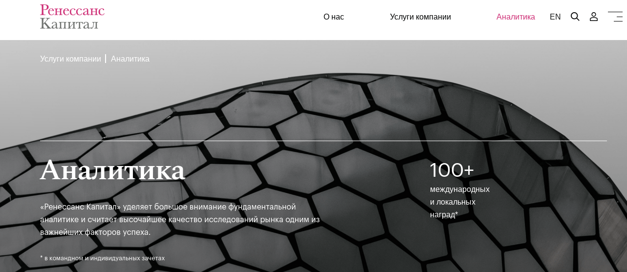 ренессанс капитал прогноз по акциям