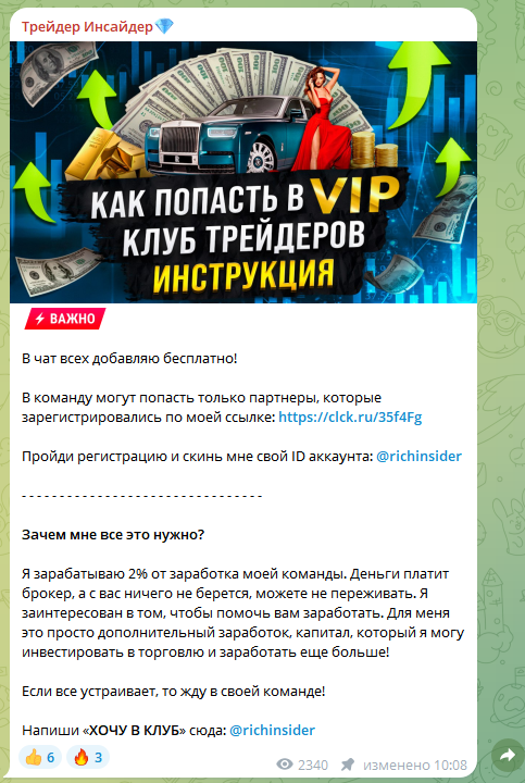 richinsider отзывы