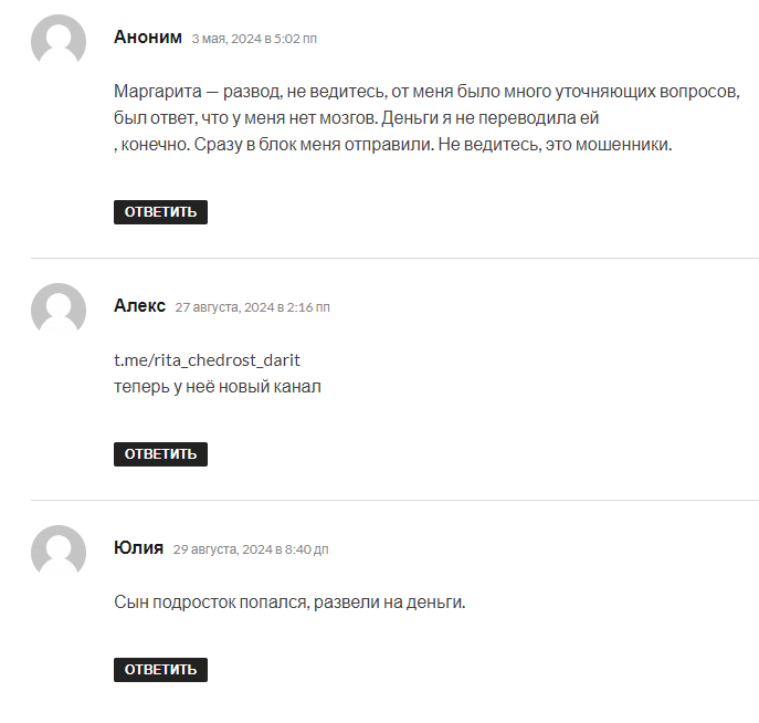 рита щедрость телеграмм отзывы