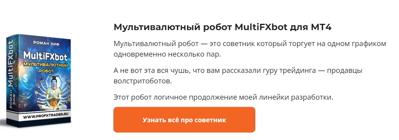 роман зиф трейдер