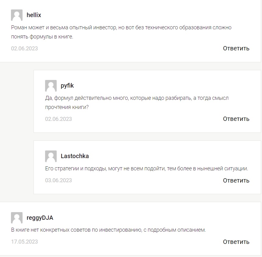 роман зиф трейдер