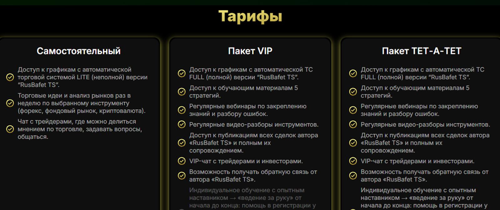 rusbafet ts