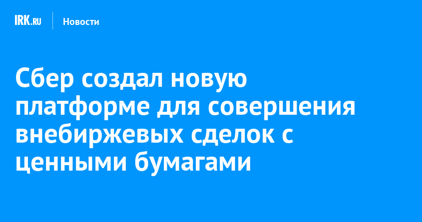 сбер трейд