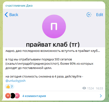 счастливчик джо тг канал отзывы