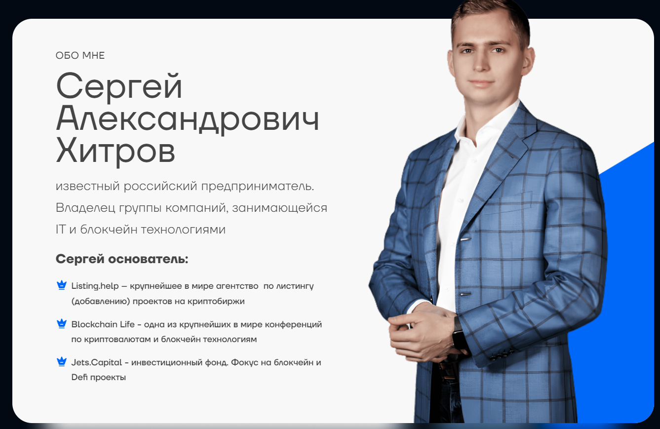 сергей хитров обман