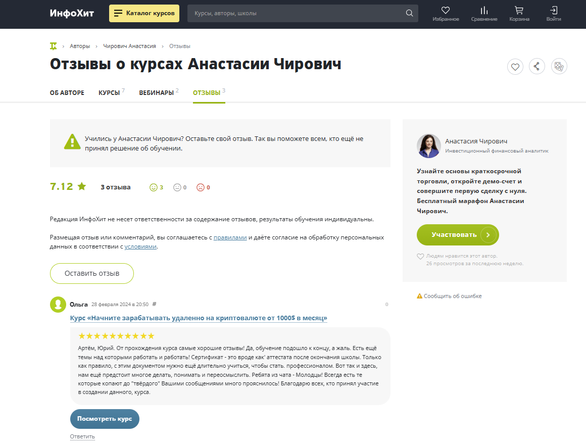 школа инвестиций анастасии чирович