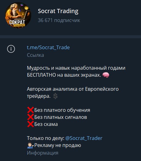 сократ трейдер