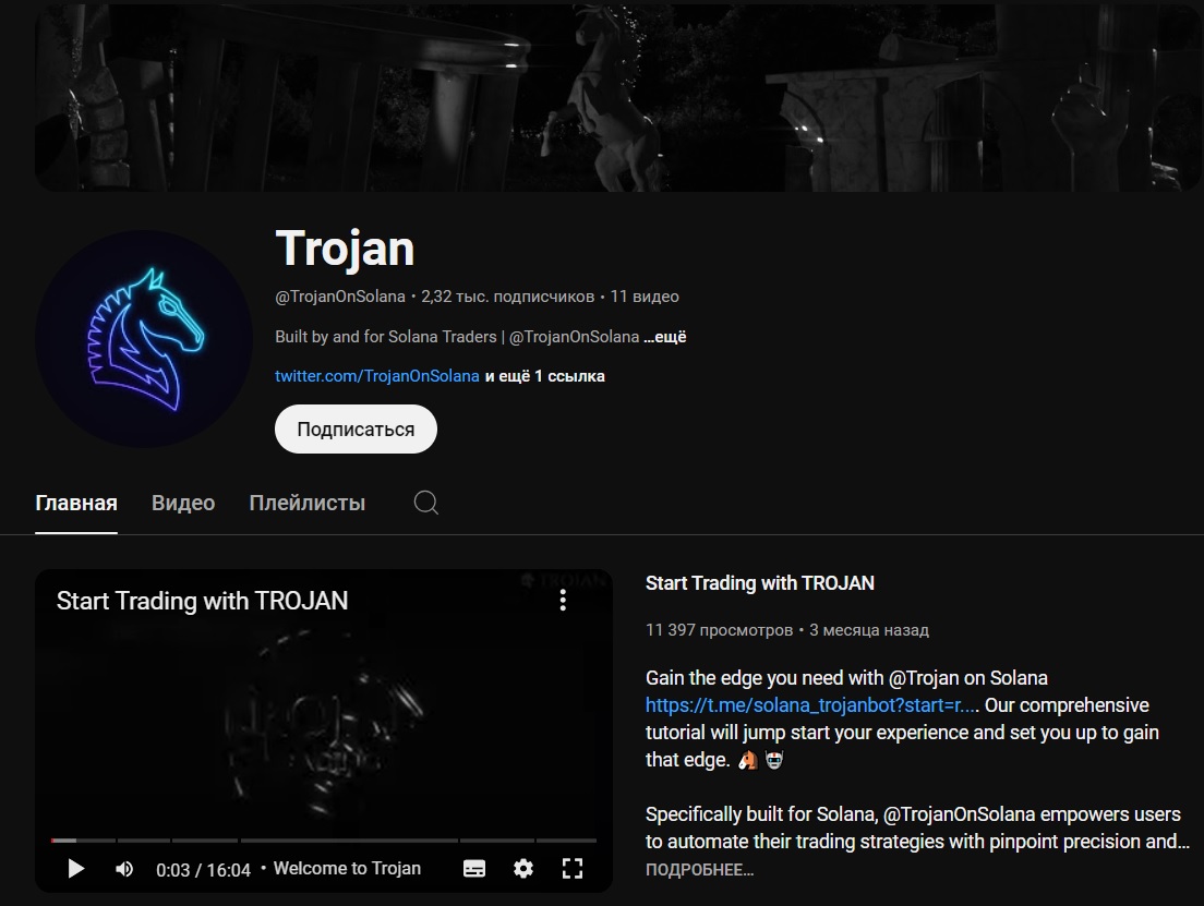 solana trojan bot