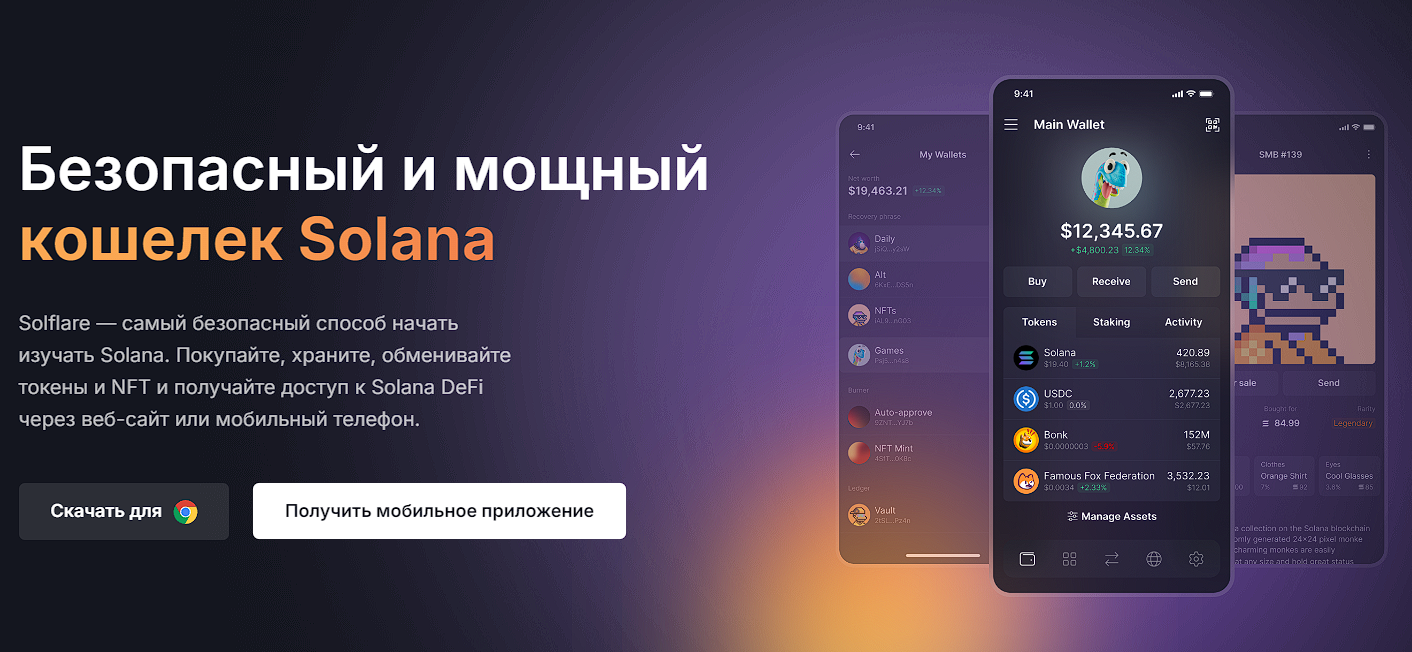 solflare wallet