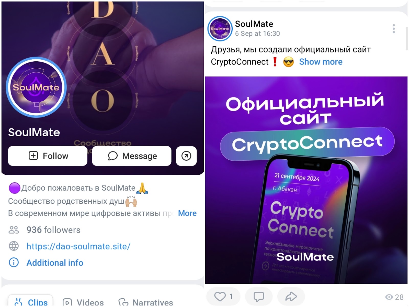 soulmate криптосообщество отзывы