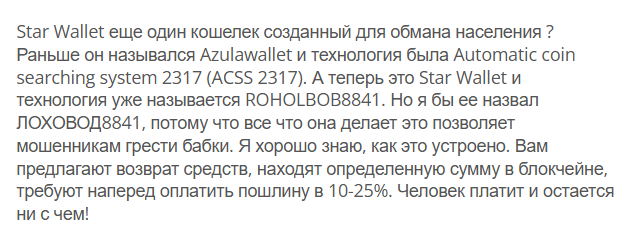 стар валет бот