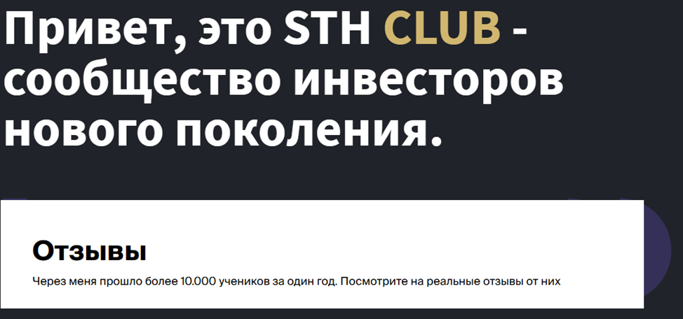 sth club отзывы