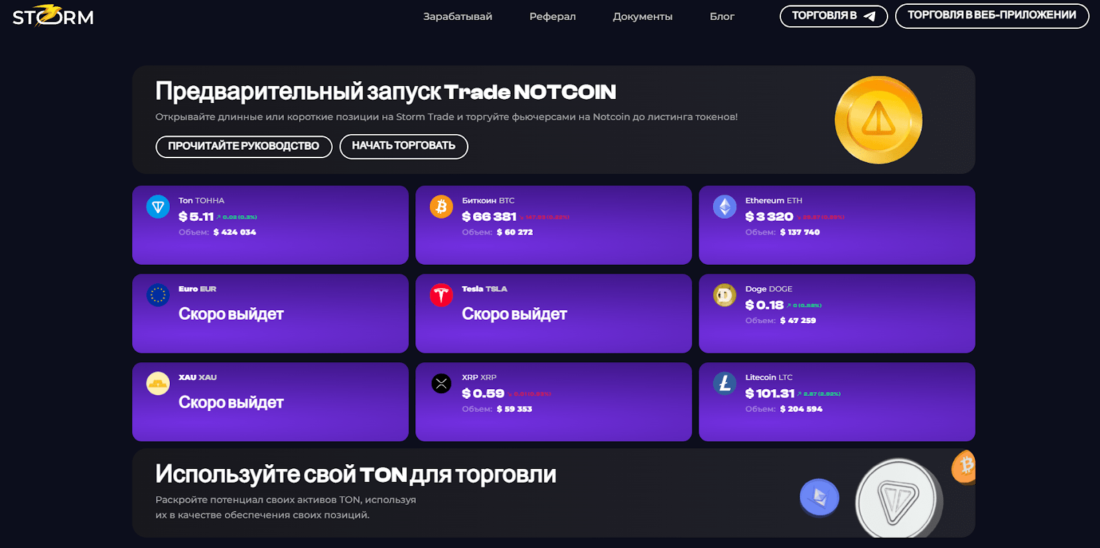 storm trade биржа