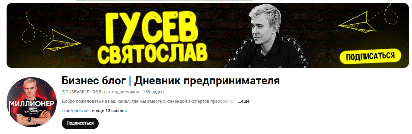 святослав гусев инфоцыган