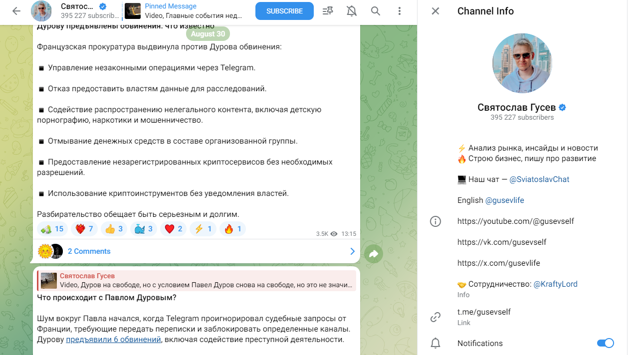 святослав гусев телеграмм