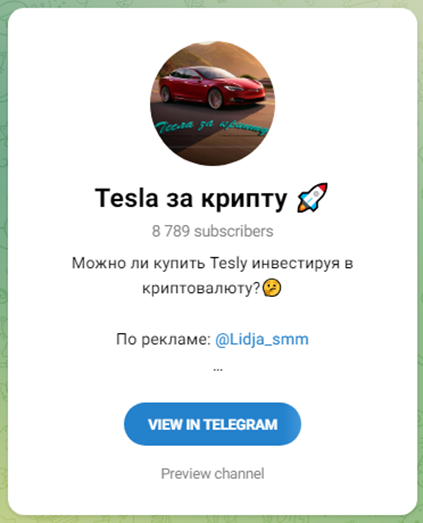 tesla за крипту