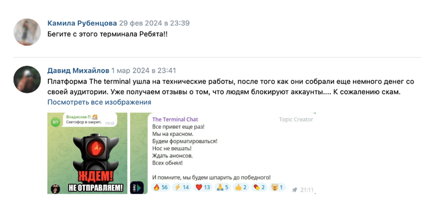 the terminal bot отзывы