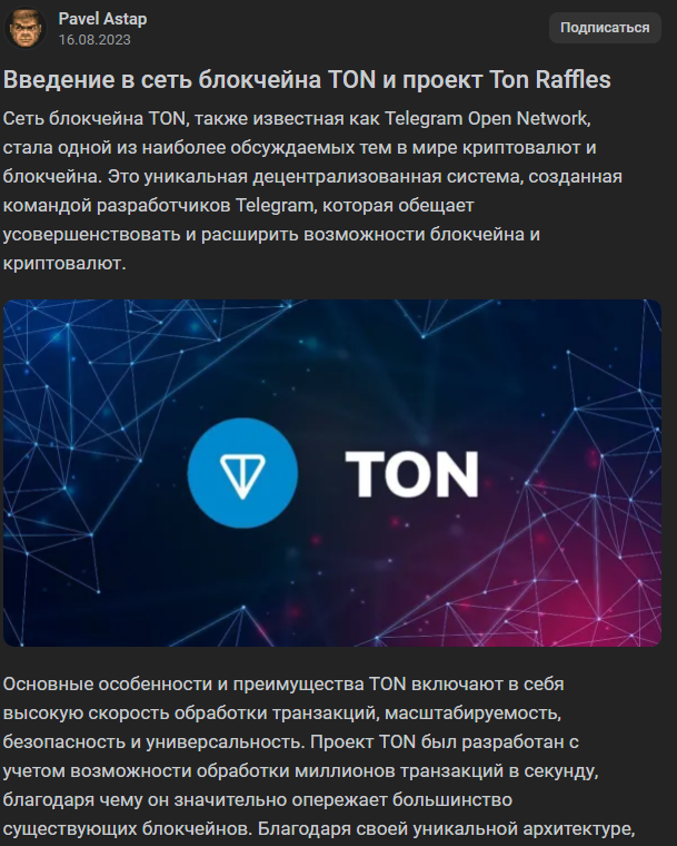 тон раффлс