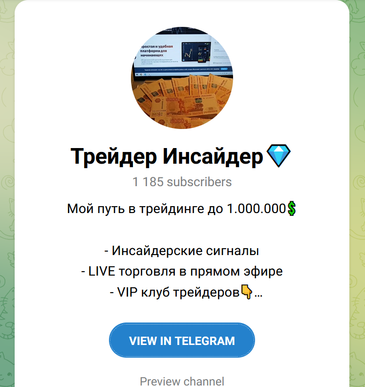 трейдер инсайдер отзывы