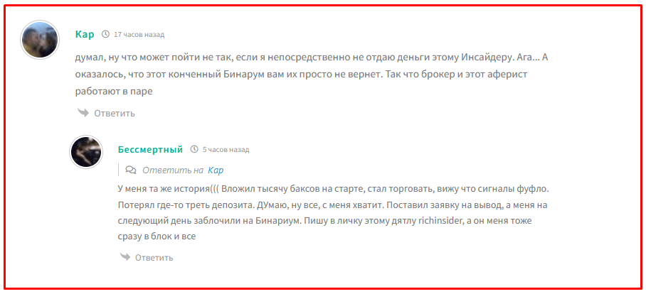 трейдер инсайдер отзывы