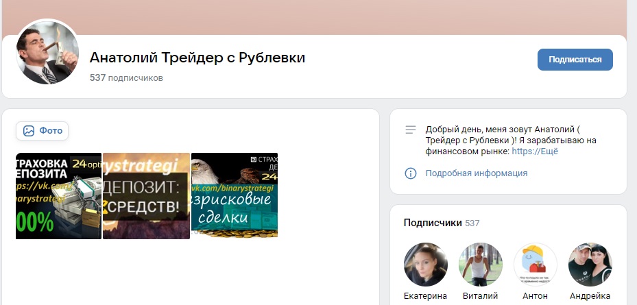 трейдер с рублевки