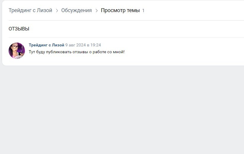трейдинг с лизой