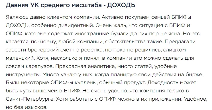 управляющая компания доходъ