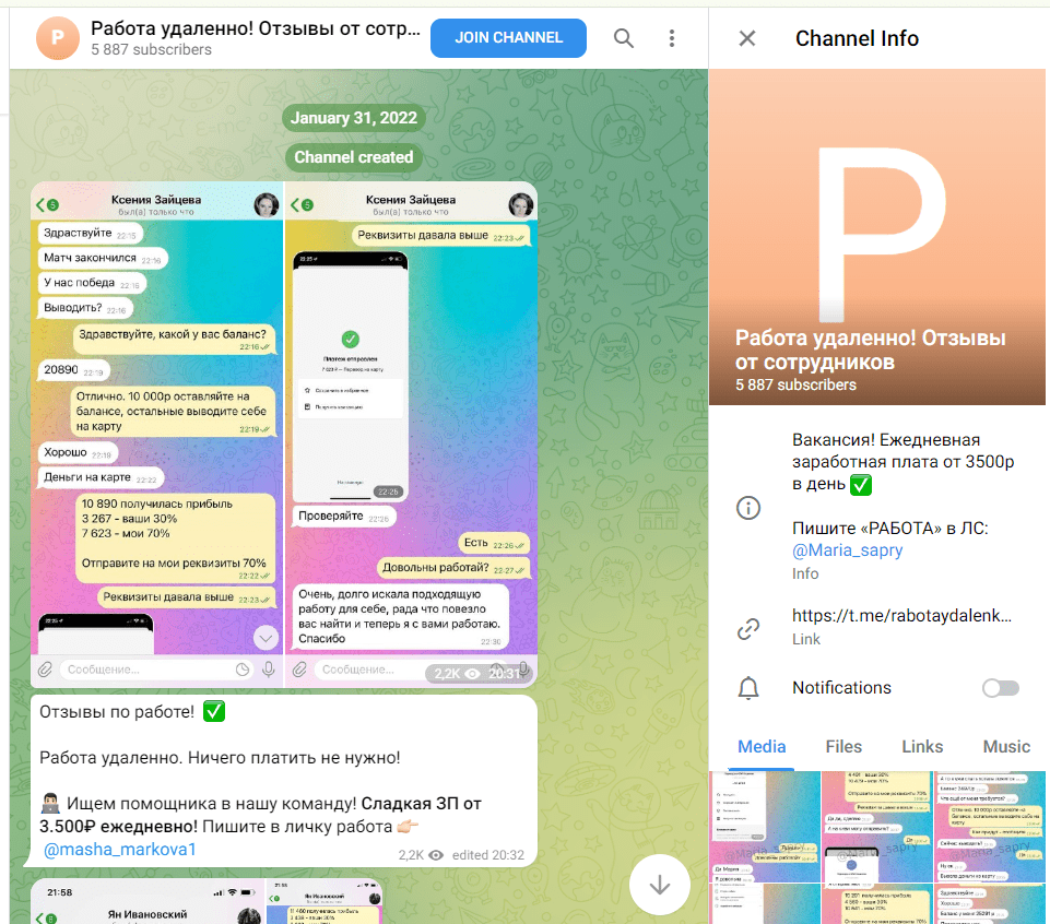 в телеграм предлагают работу на удаленке