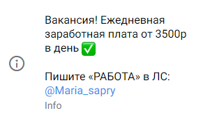 в телеграмме предлагают работу на удаленке