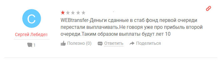 вебтрансфер