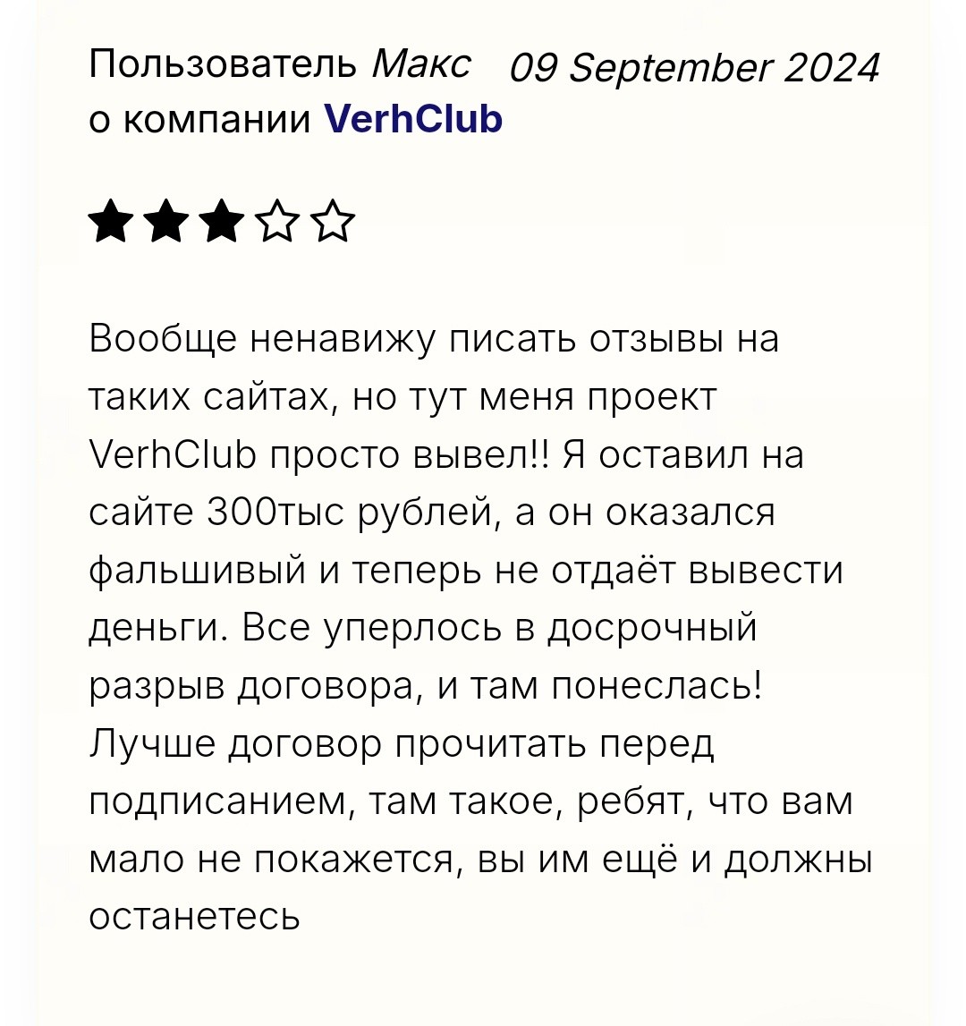 Verh Club отзывы