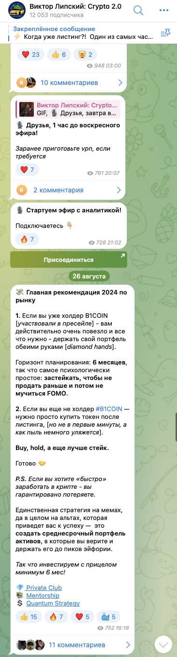 виктор липский крипта
