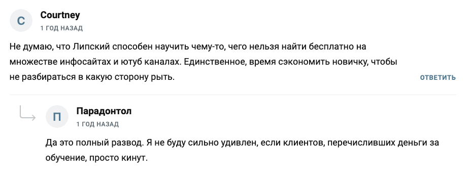Виктор Липский