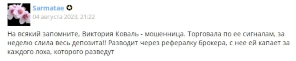 виктория коваль